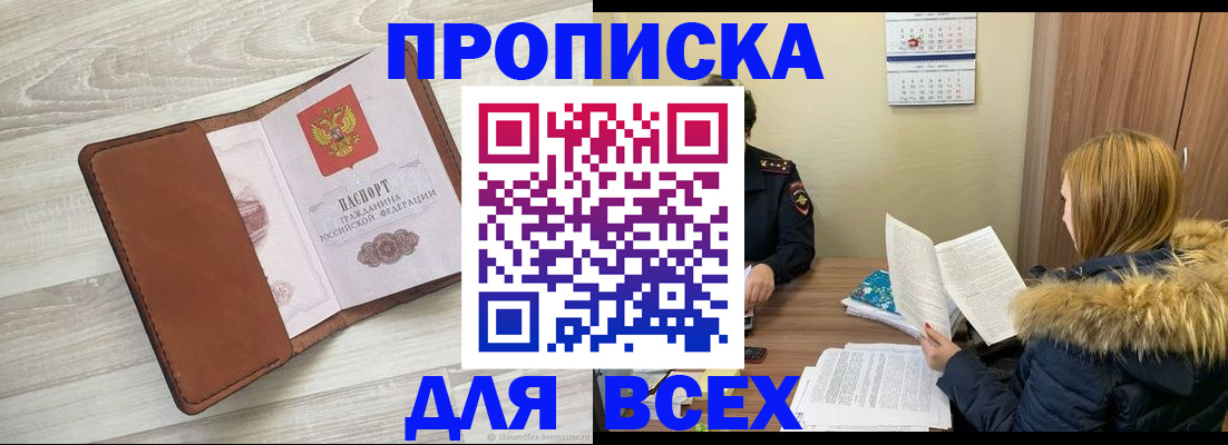 пропишу в квартире в Белгороде