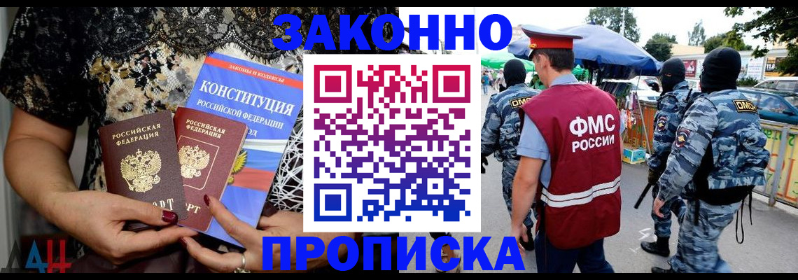 временная регистрация для школы в Белгороде