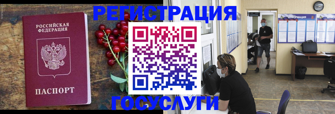 прописка ребенка в Белгороде