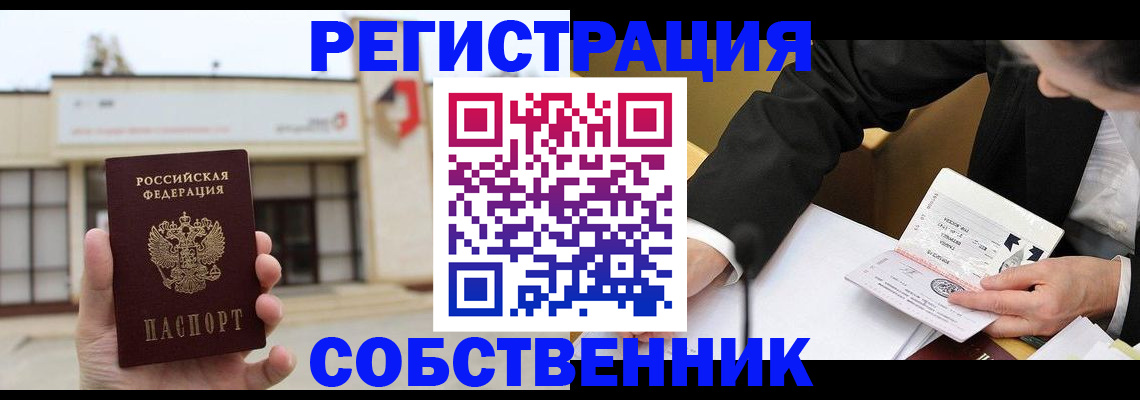 временная регистрация недорого в Белгороде
