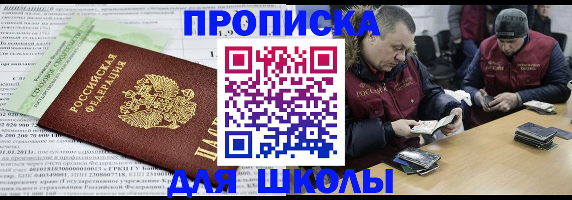 прописка штамп в Белгороде