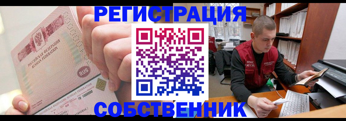 прописка ребенка в Белгороде