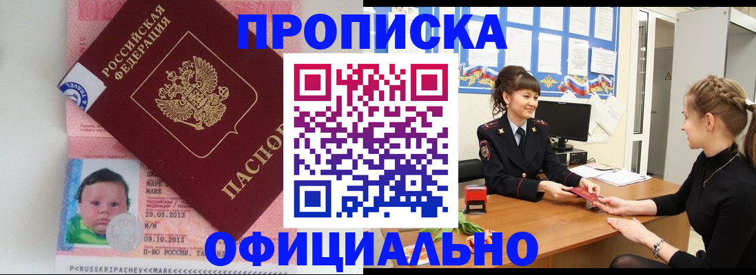 пропишу в квартире в Белгороде