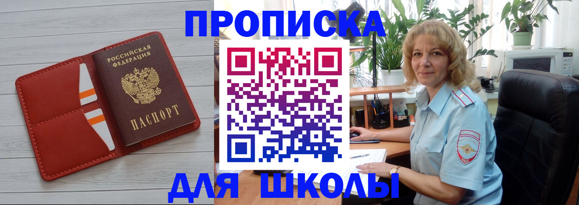 прописка законно в Белгороде