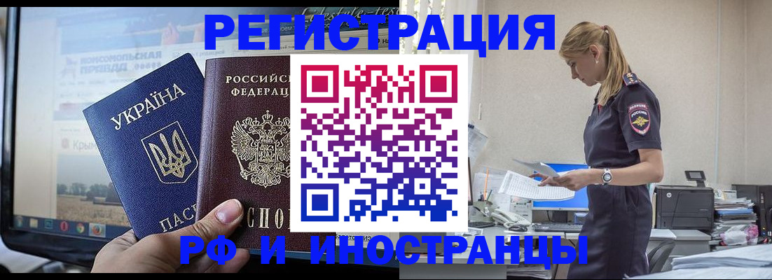 временная регистрация купить в Белгороде