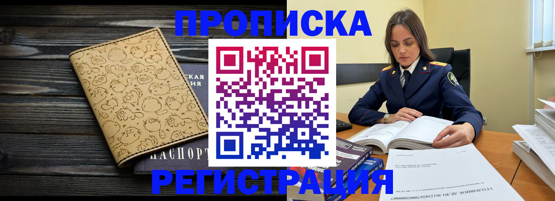 прописка для кредита в Белгороде